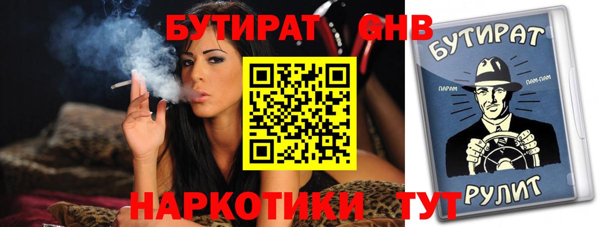 БУТИРАТ жидкий экстази  Вход с VPN  Бутират  Сызрань 