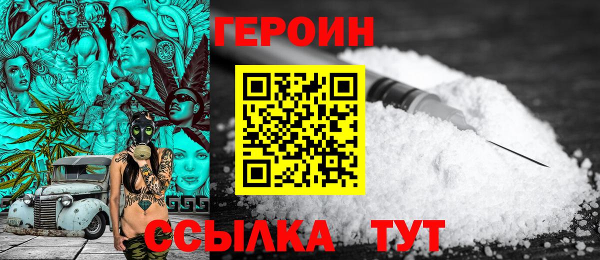 Героин белый Сызрань