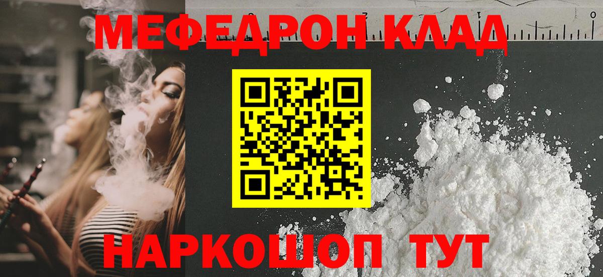 Мефедрон Сызрань